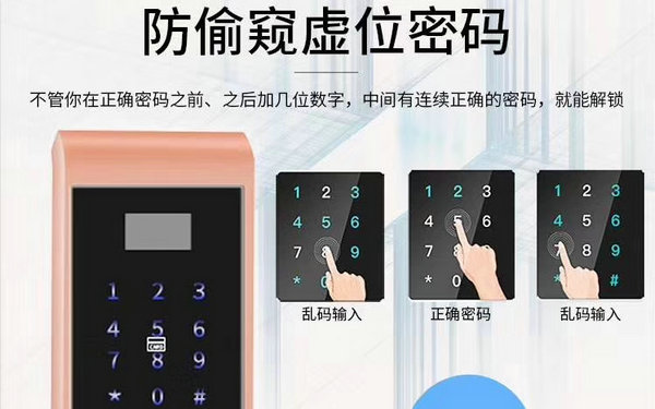 智能鎖虛位密碼